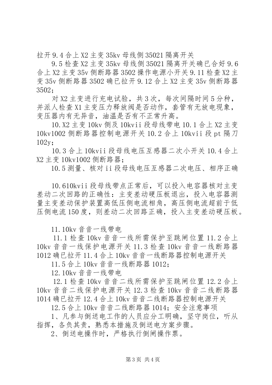 带电更换绝缘子实施方案) _第3页