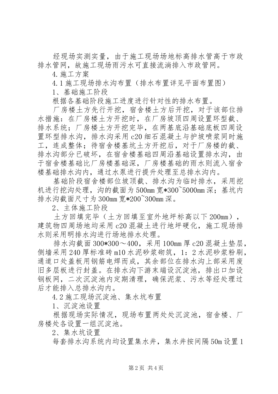 浦滨路临时排水实施方案. _第2页