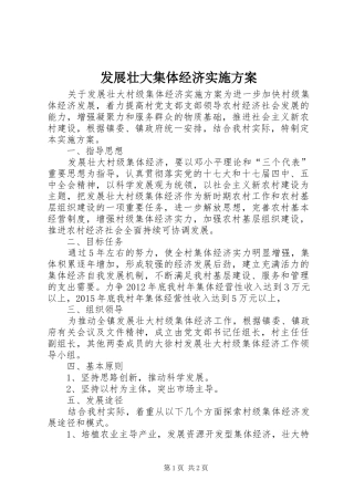 发展壮大集体经济方案 
