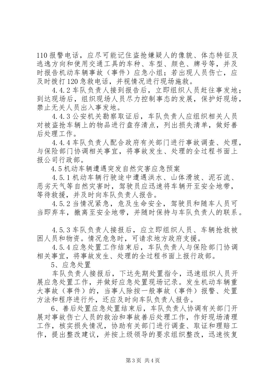 XX县区北收费站闯卡车辆应急预案 _第3页