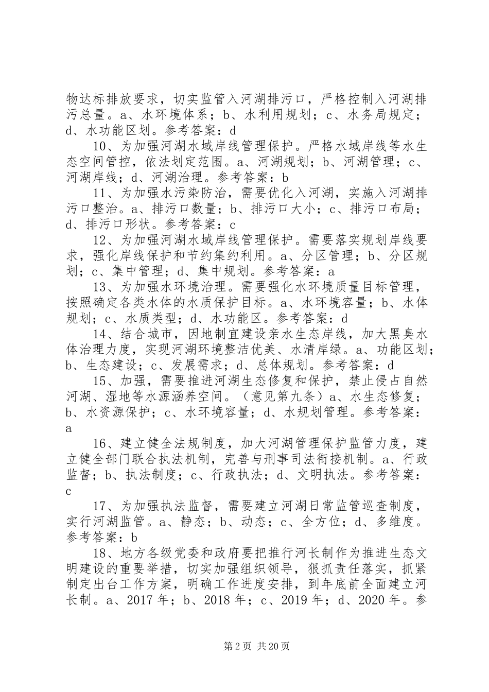 XX省全面推行河长制工作实施方案 _第2页