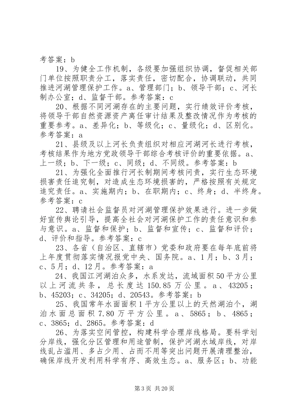 XX省全面推行河长制工作实施方案 _第3页