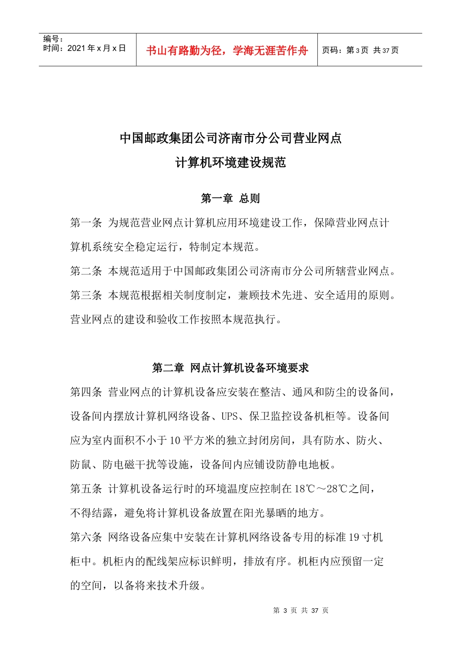 网点设备及线路管理制度_第3页