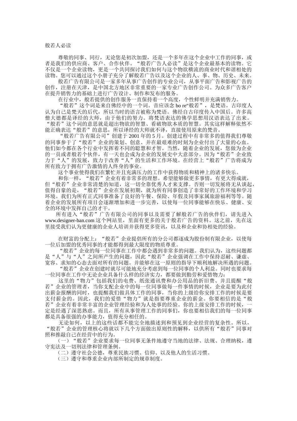 般若广告有限公司管理手册_第1页