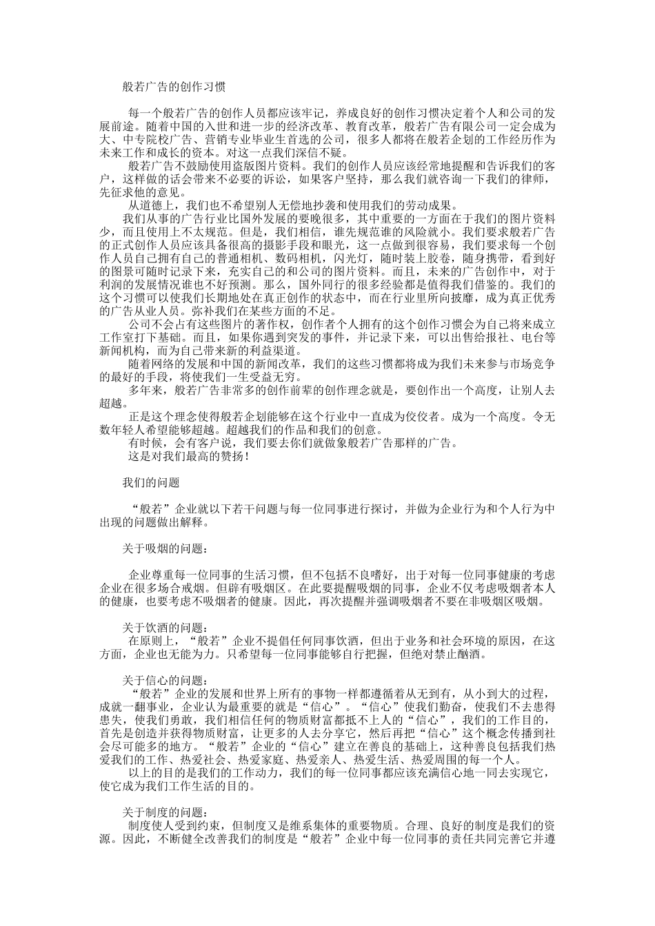 般若广告有限公司管理手册_第2页