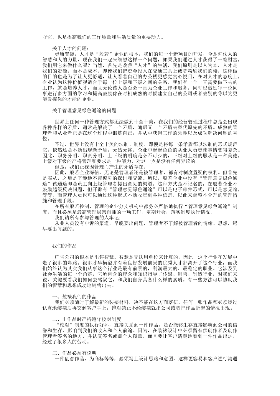 般若广告有限公司管理手册_第3页