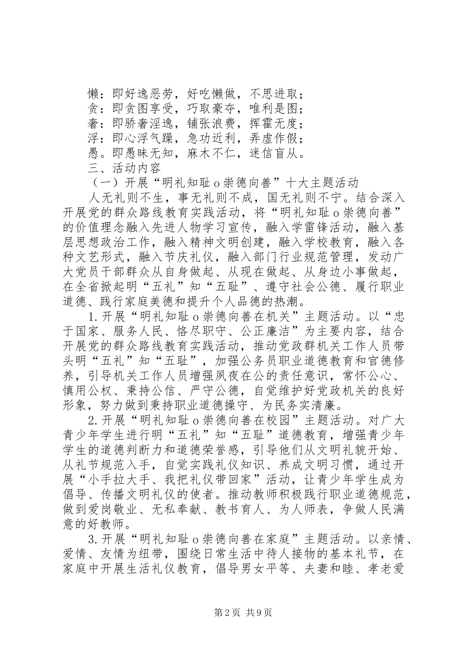 明礼知耻崇德向善实施方案 _第2页