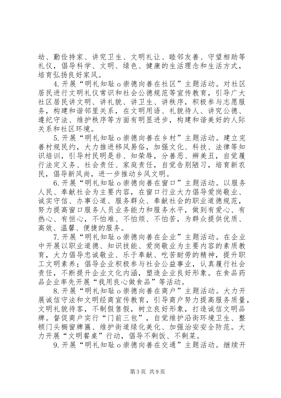明礼知耻崇德向善实施方案 _第3页