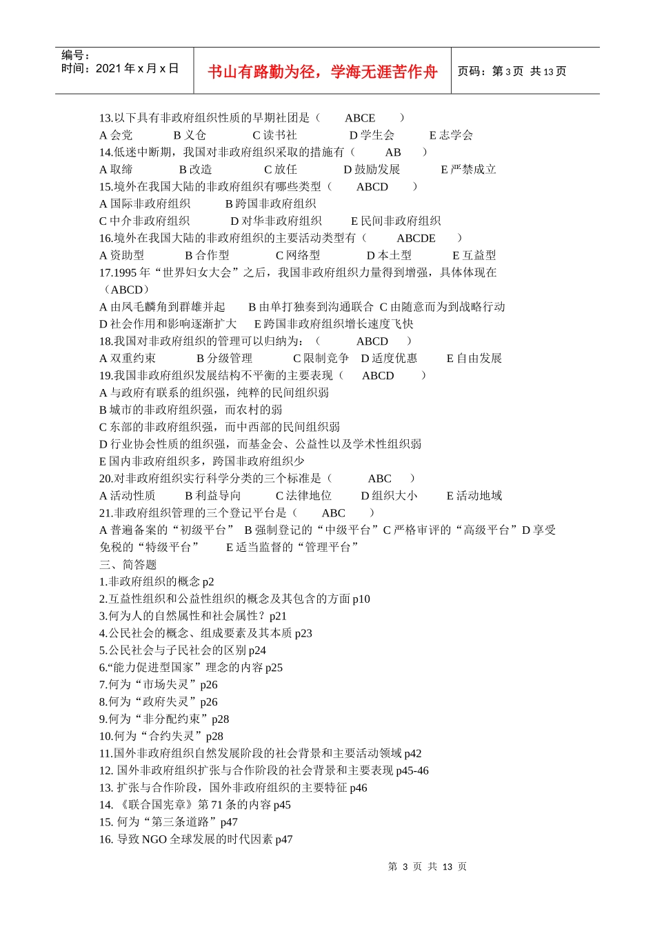 自考非政府组织管理复习资料_第3页