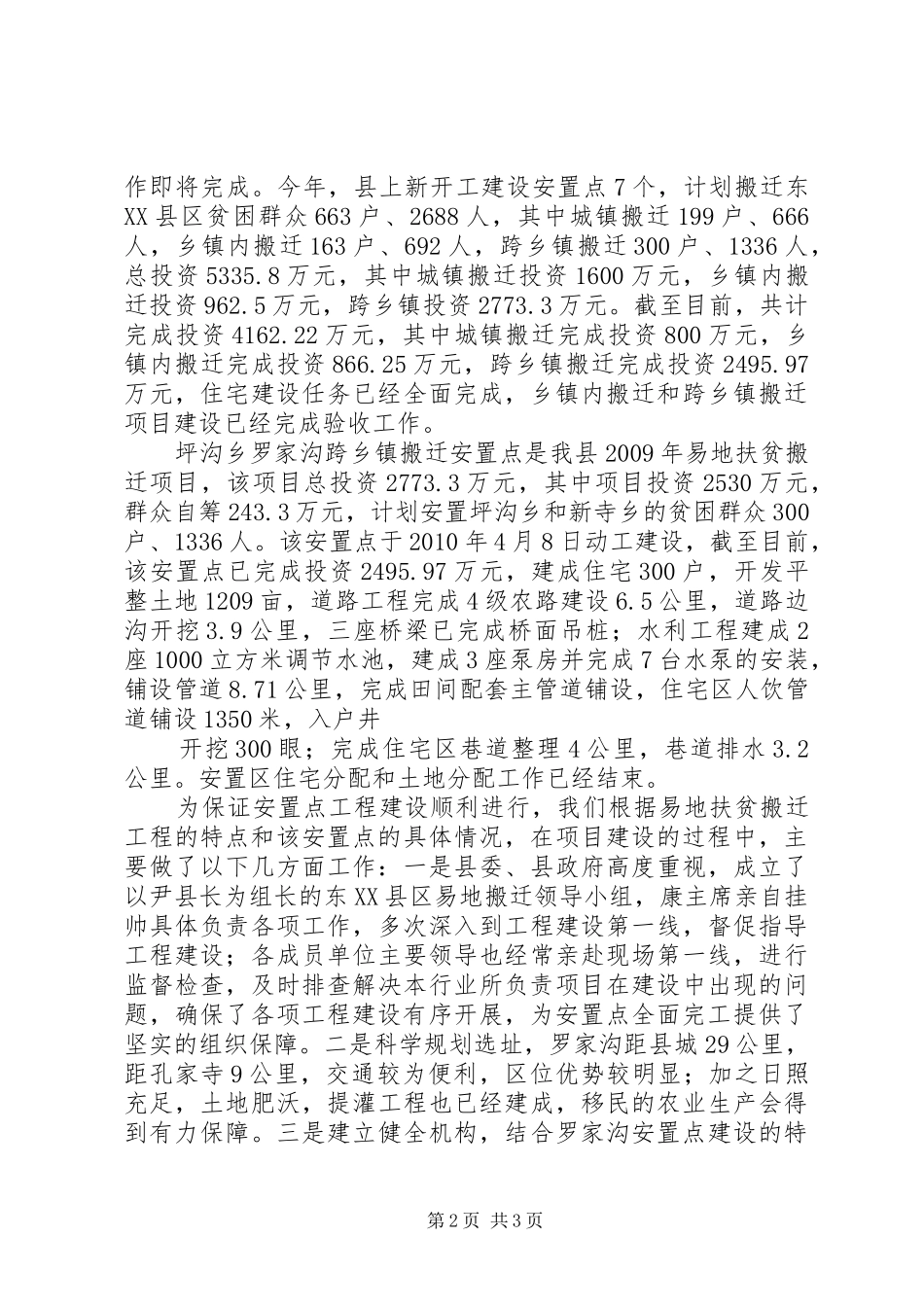 XX省易地搬迁脱贫方案 _第2页