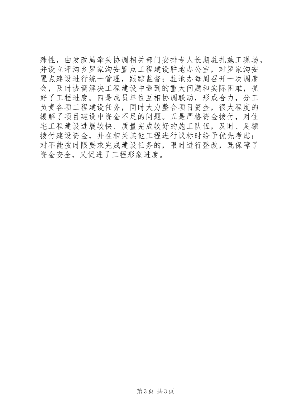 XX省易地搬迁脱贫方案 _第3页