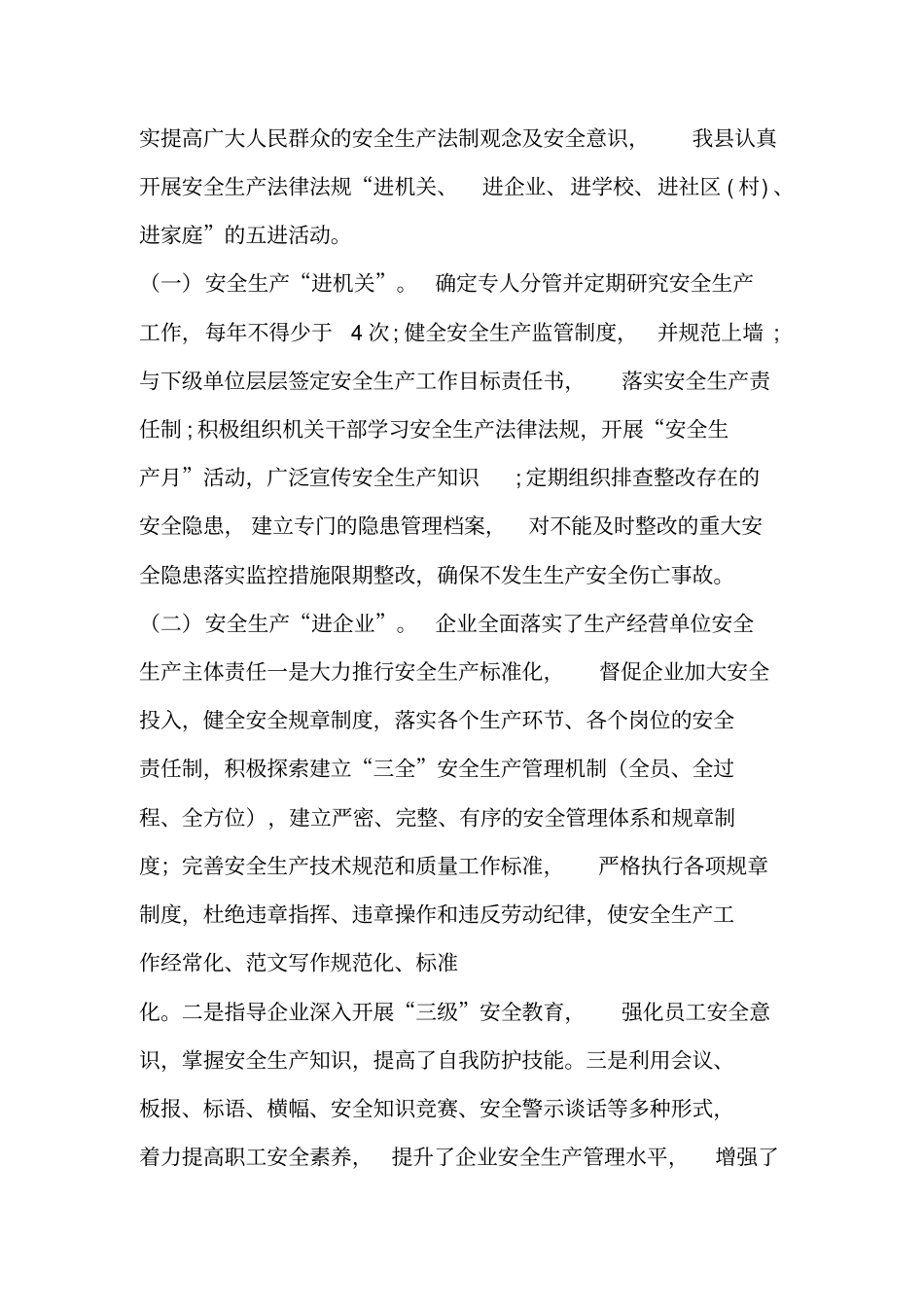 优秀工作总结范文：五进活动总结_第3页