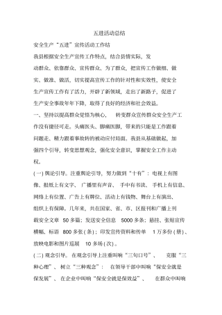 优秀工作总结范文：五进活动总结