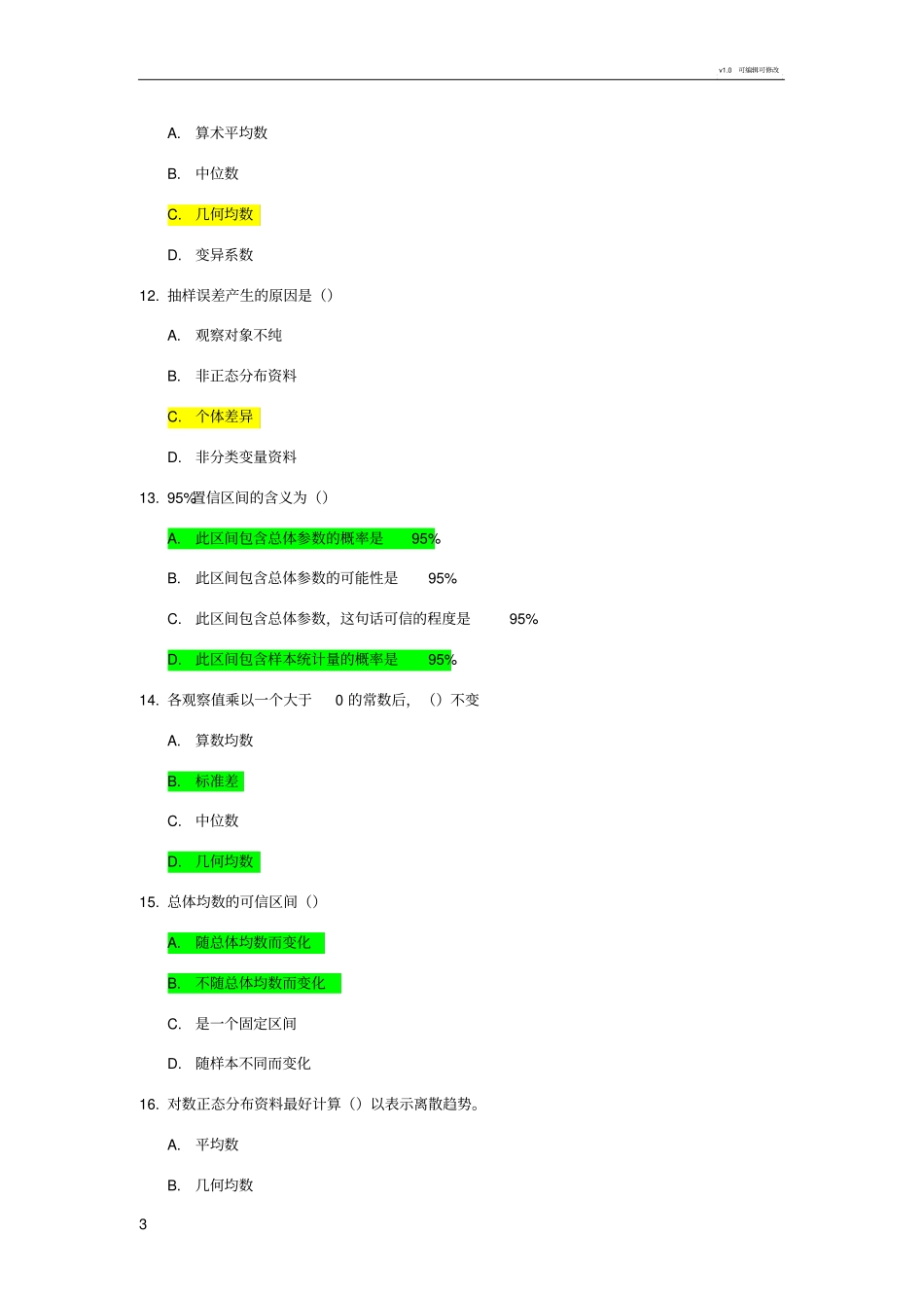 常用医学科研中的统计学方法(1)_第3页
