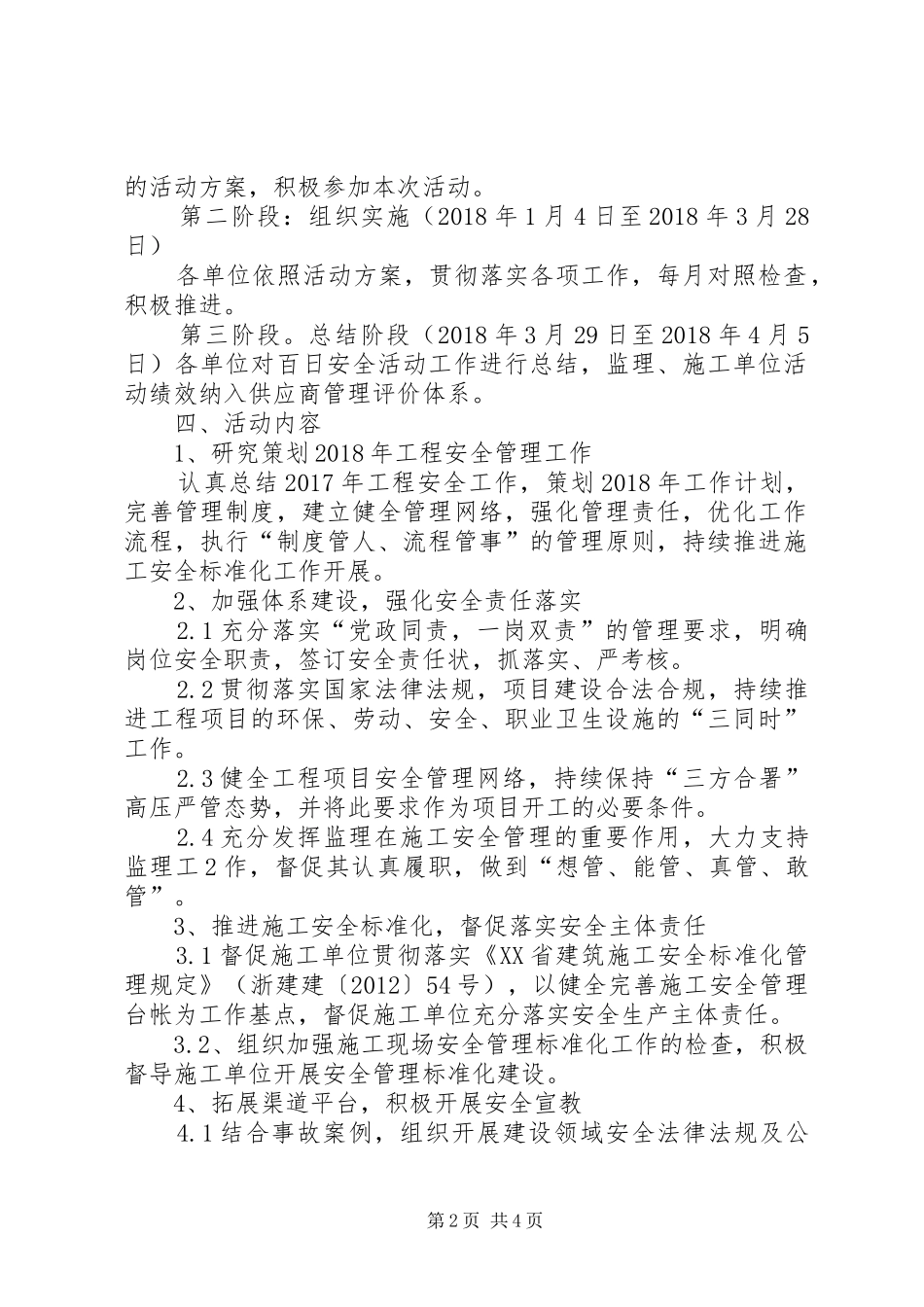 百日安全活动实施方案 _第2页