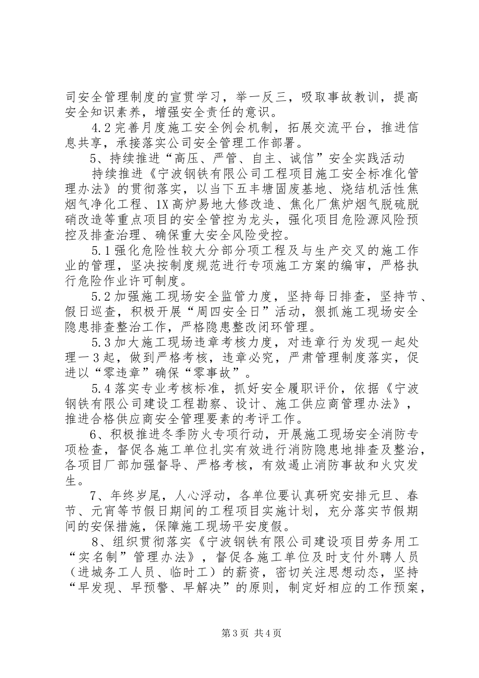 百日安全活动实施方案 _第3页