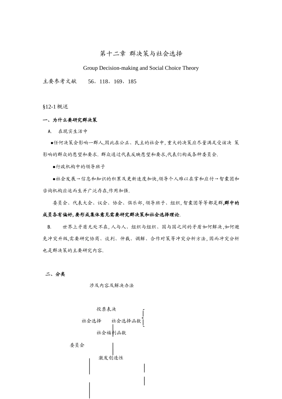 群决策与社会选择综述_第1页