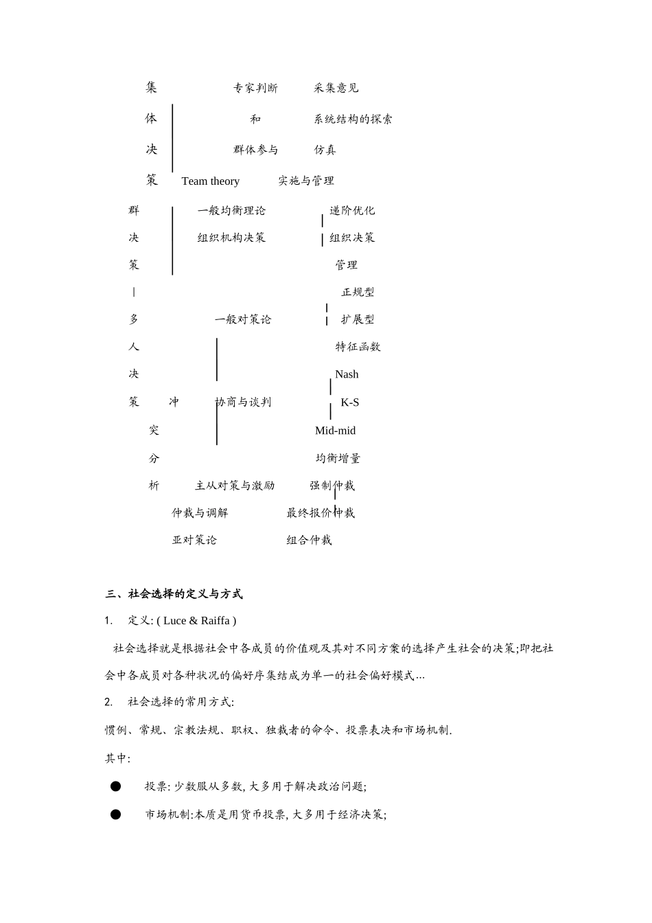 群决策与社会选择综述_第2页