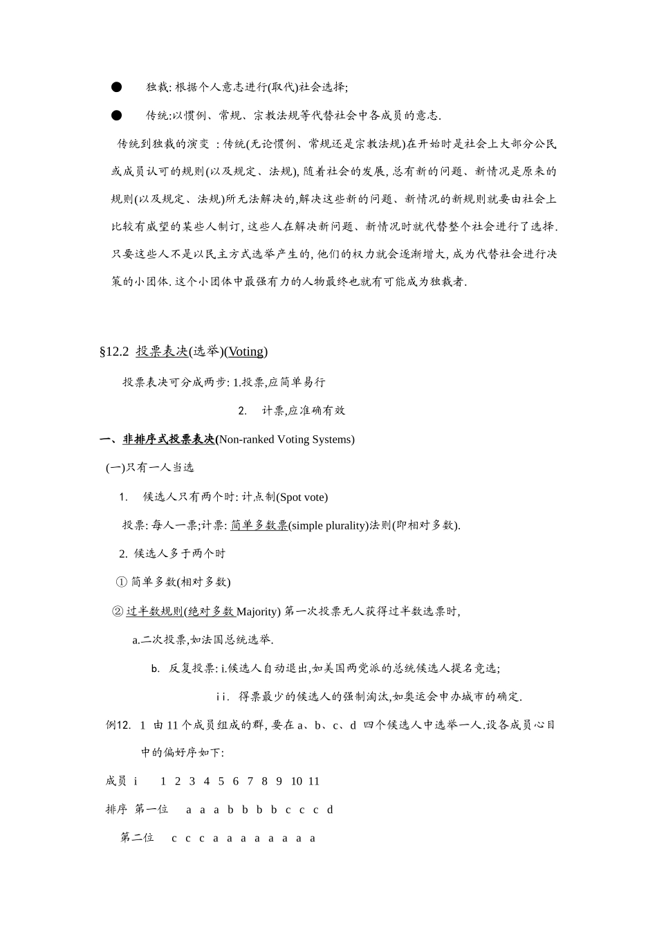 群决策与社会选择综述_第3页