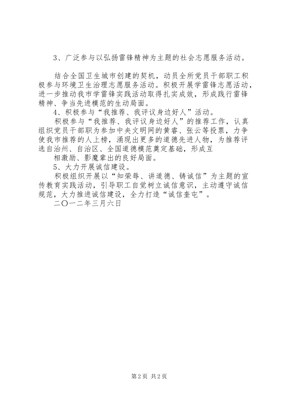 第十一个公民道德建设月活动实施方案和小结 _第2页