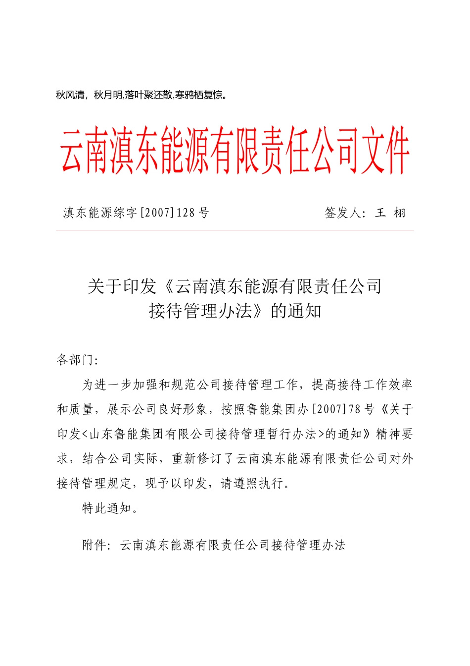 能源有限责任公司接待管理办法_第1页