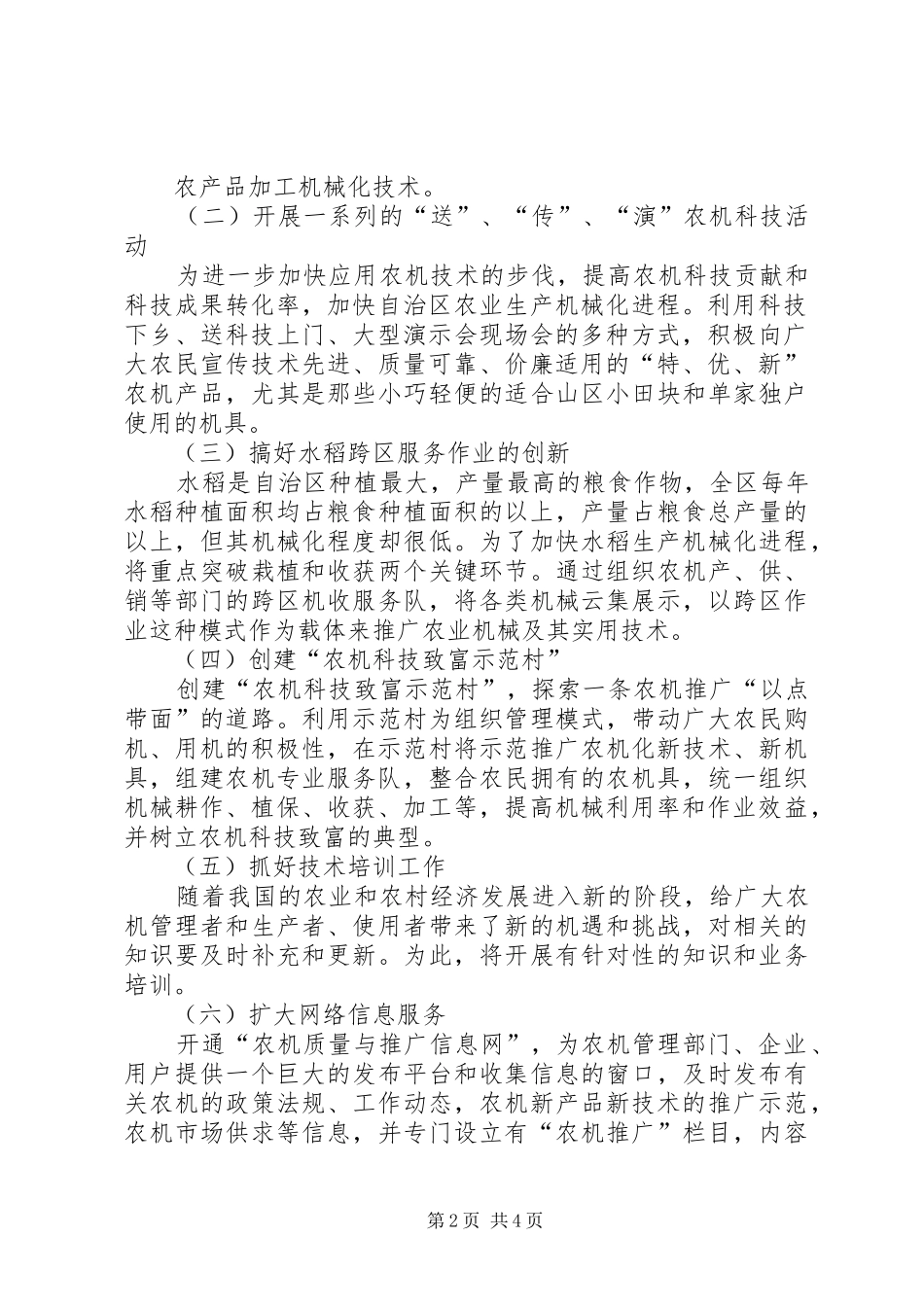 农业科技年活动实施方案 _第2页