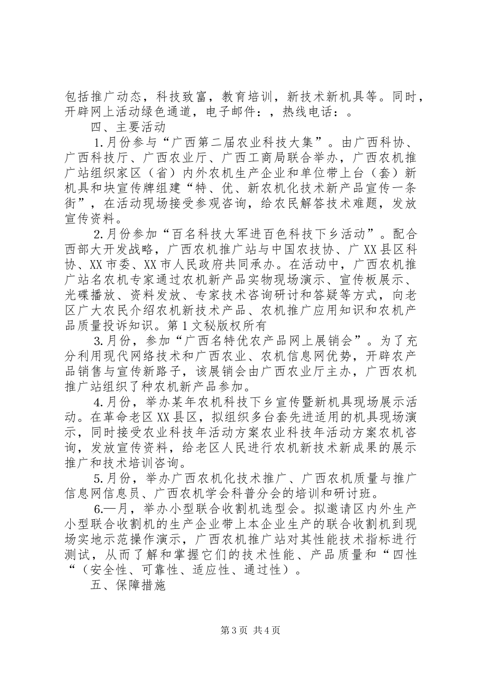 农业科技年活动实施方案 _第3页