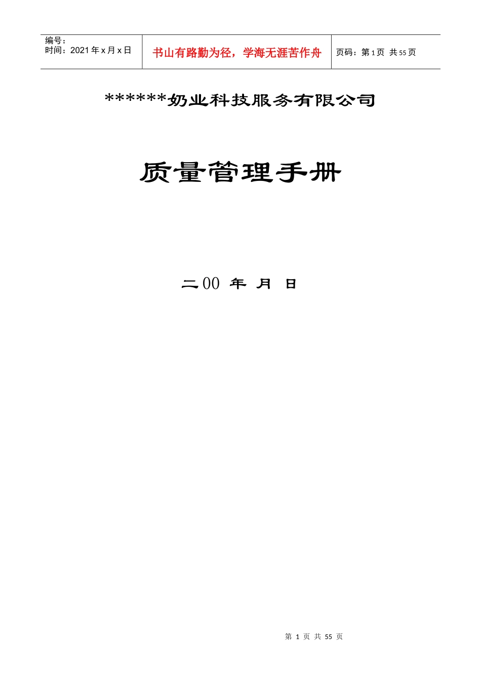 肉制品质量管理手册_第1页