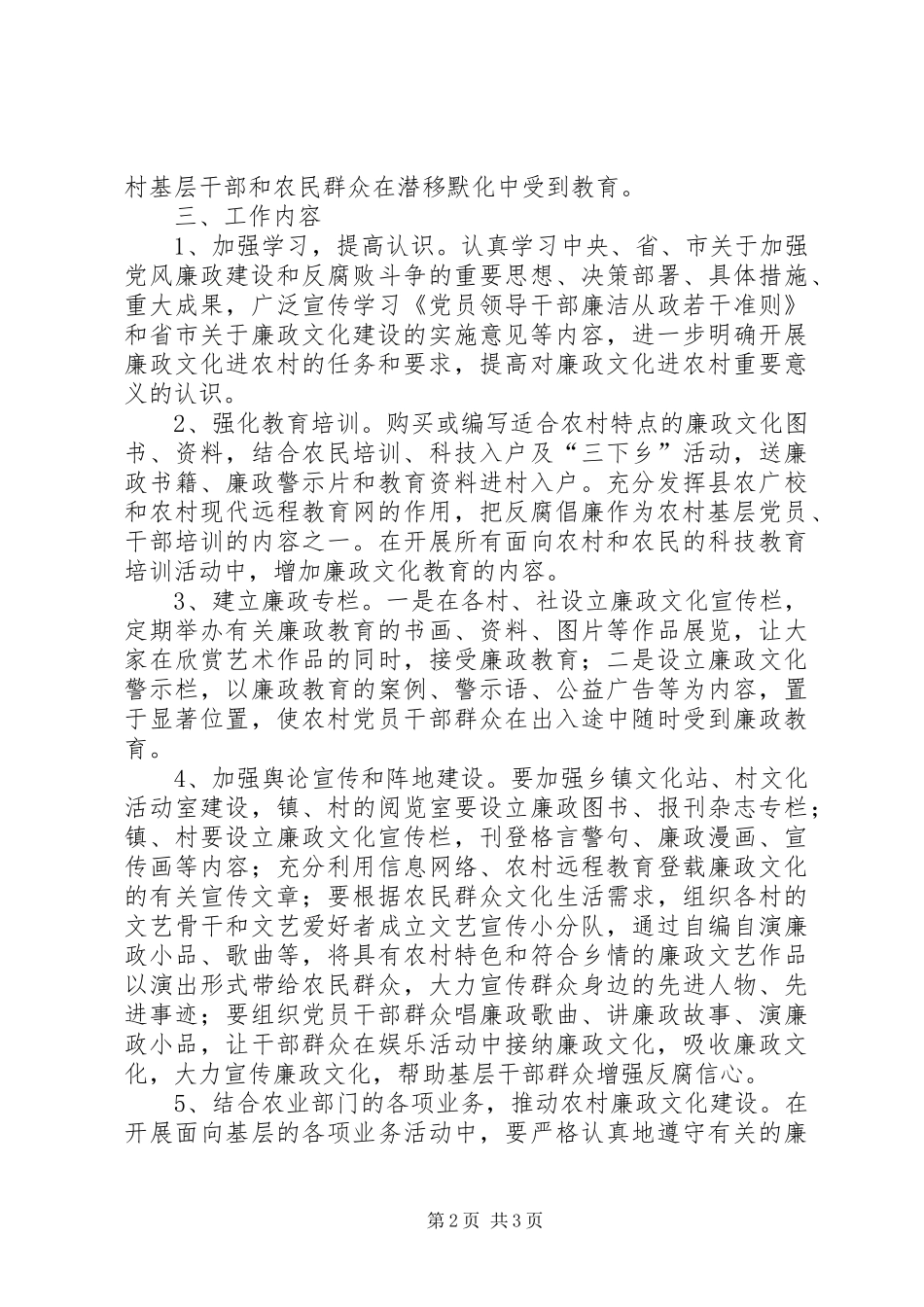 张汪镇关于推进廉政文化进农村的方案. _第2页