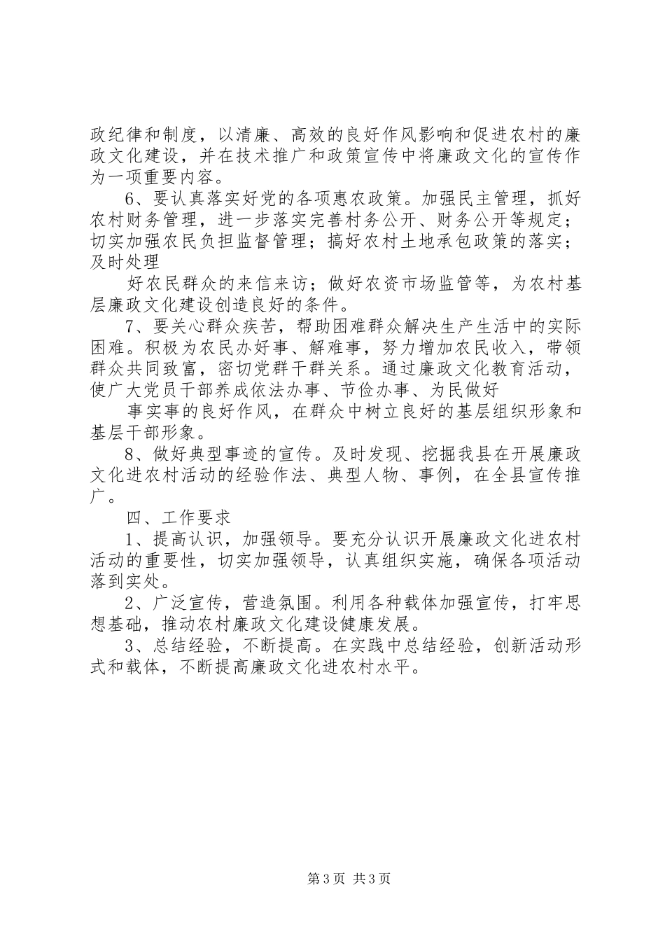 张汪镇关于推进廉政文化进农村的方案. _第3页