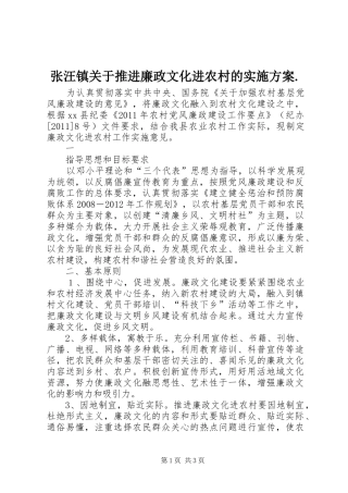 张汪镇关于推进廉政文化进农村的方案. 