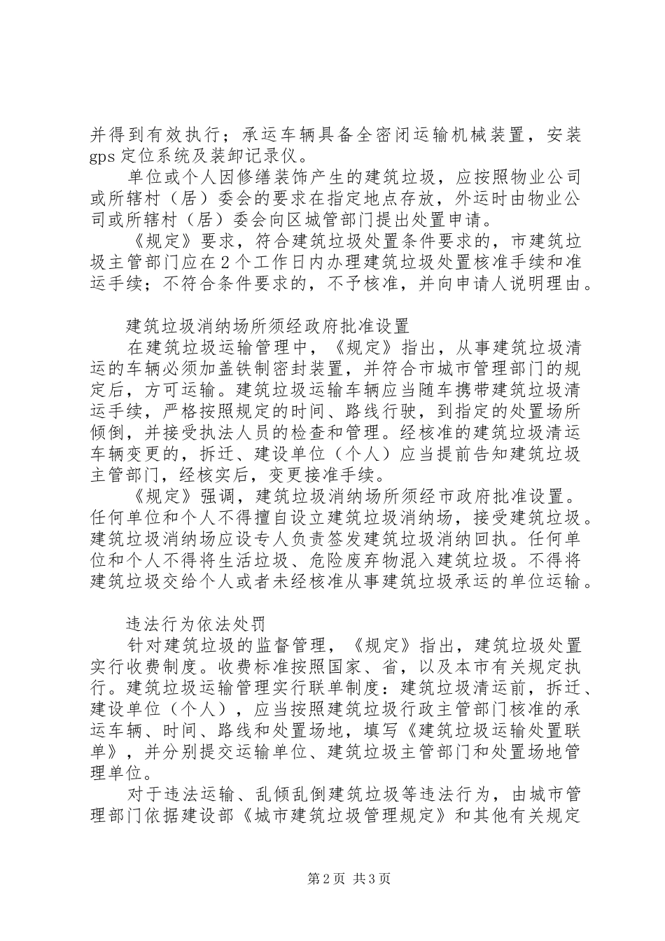 建筑垃圾处理实施方案 _第2页