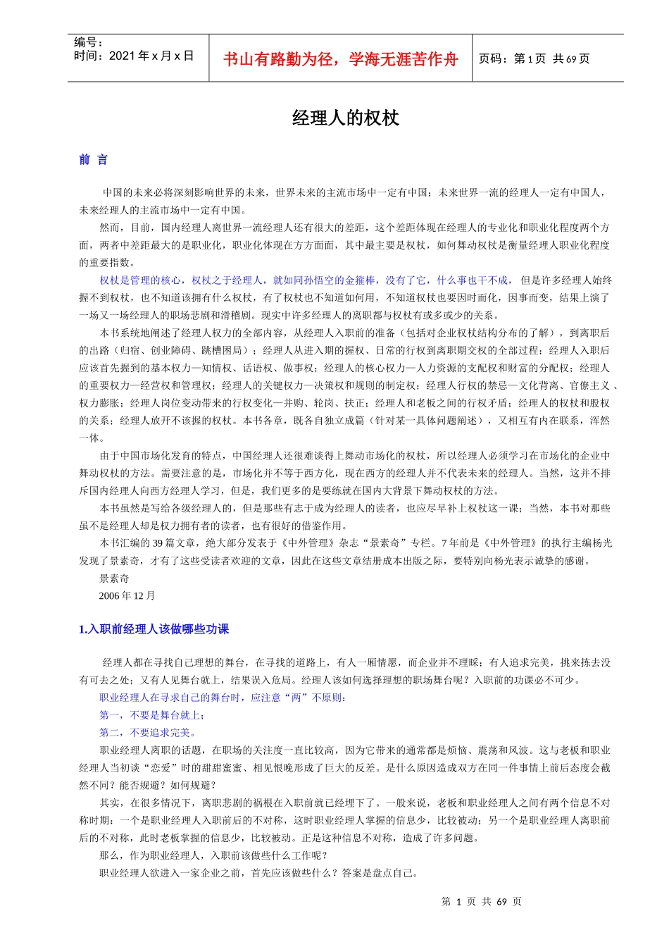 职业经理人的管理权杖_第1页