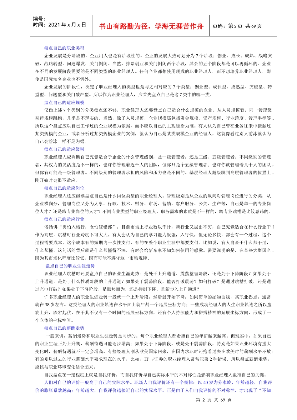 职业经理人的管理权杖_第2页