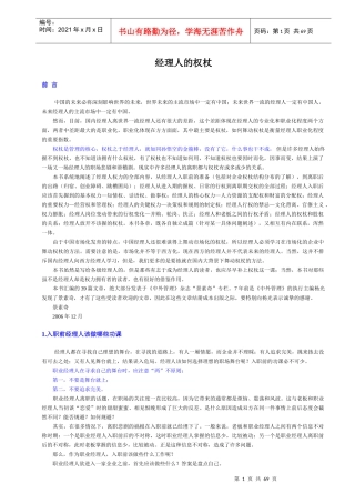 职业经理人的管理权杖