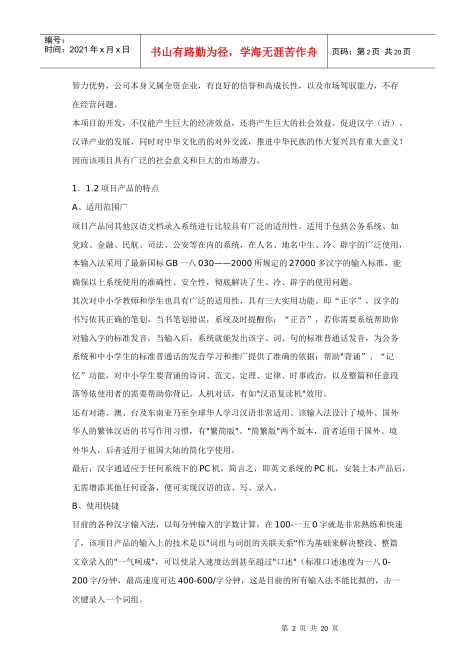 翰杰牌汉字输入键盘年度营销计划_第2页