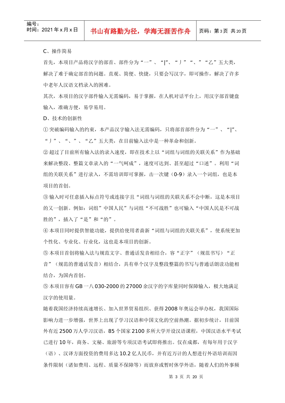 翰杰牌汉字输入键盘年度营销计划_第3页
