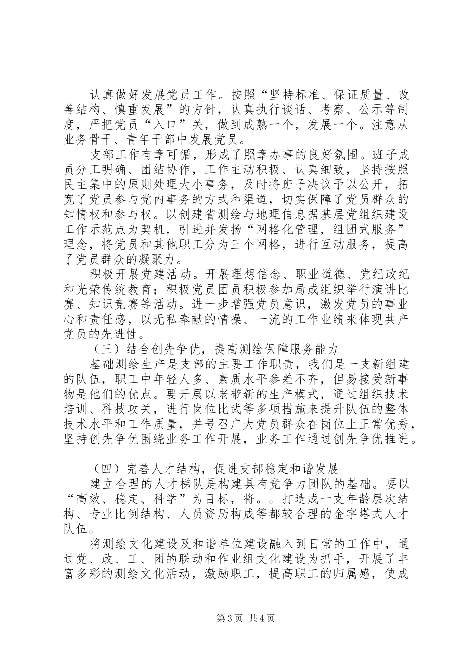 ”五先锋“党建示范点创建方案 _第3页