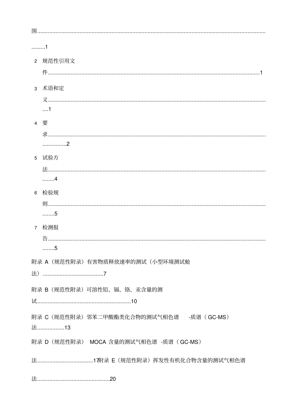 上海市塑胶跑道标准_第2页