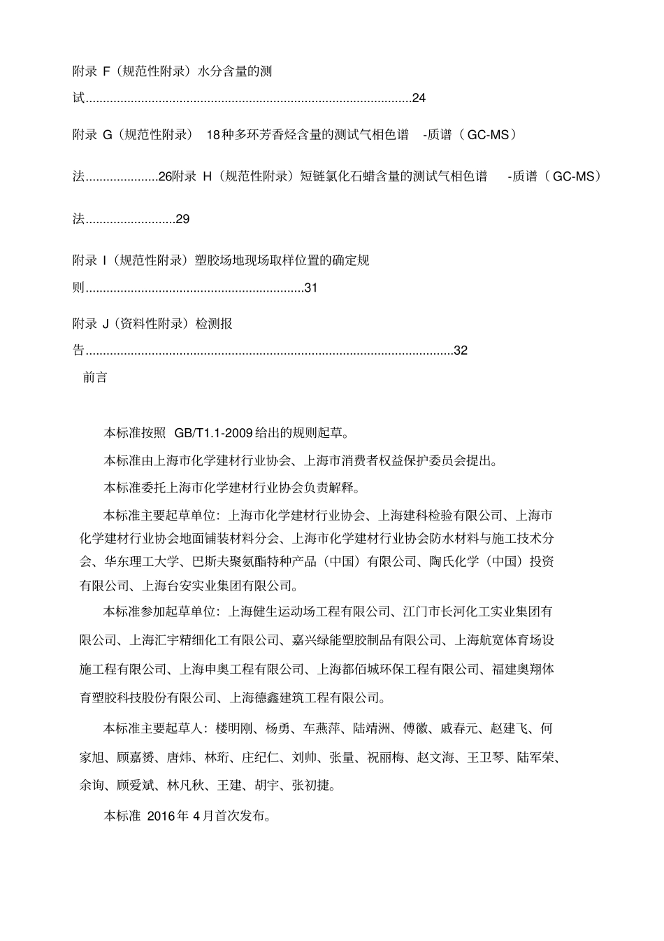 上海市塑胶跑道标准_第3页
