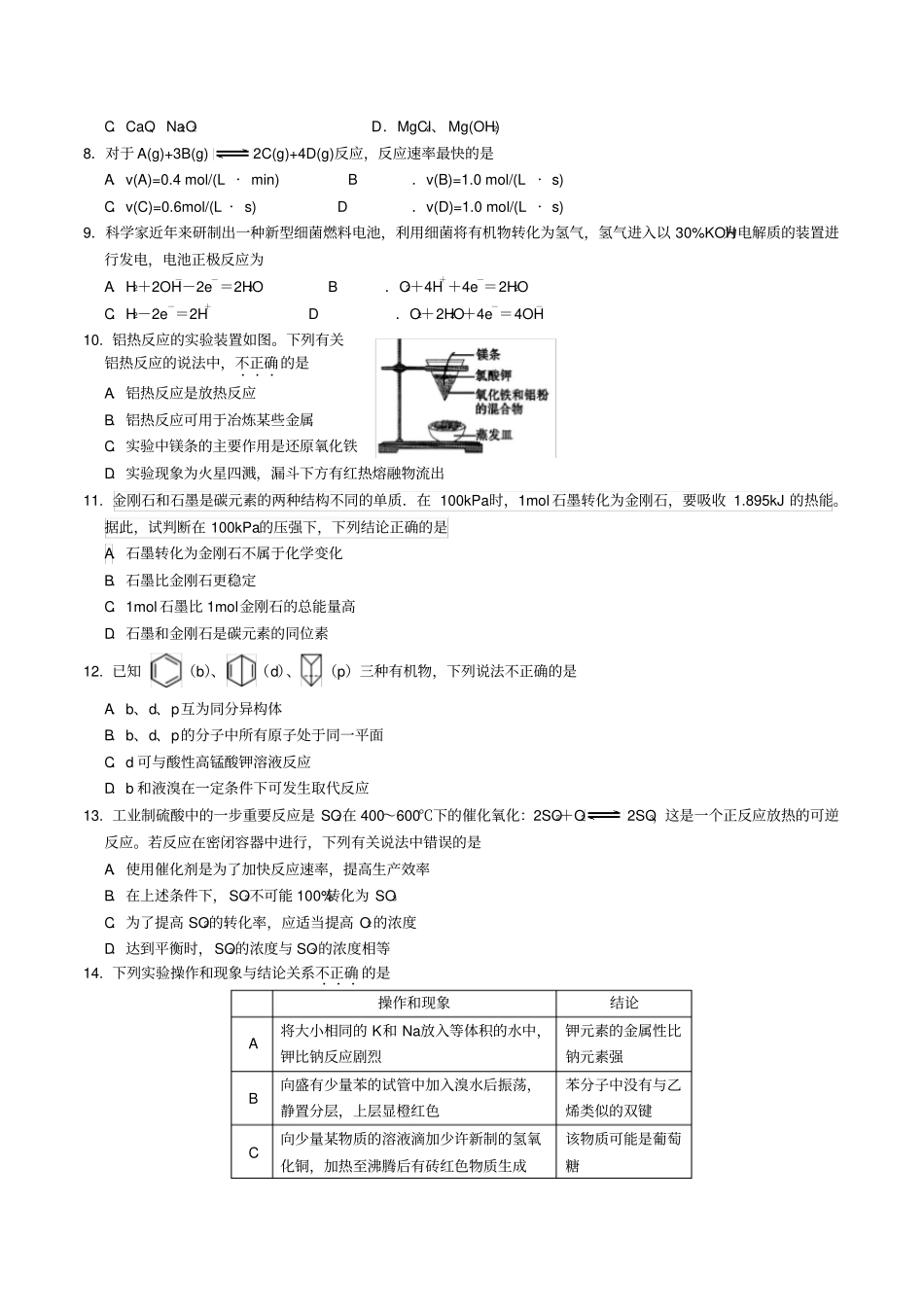 四川省遂宁市2018-2019学年高一下学期化学期末试题_第2页