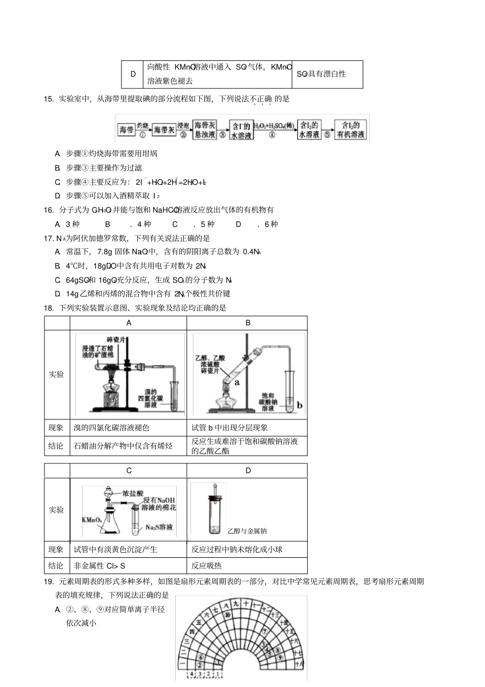 四川省遂宁市2018-2019学年高一下学期化学期末试题_第3页