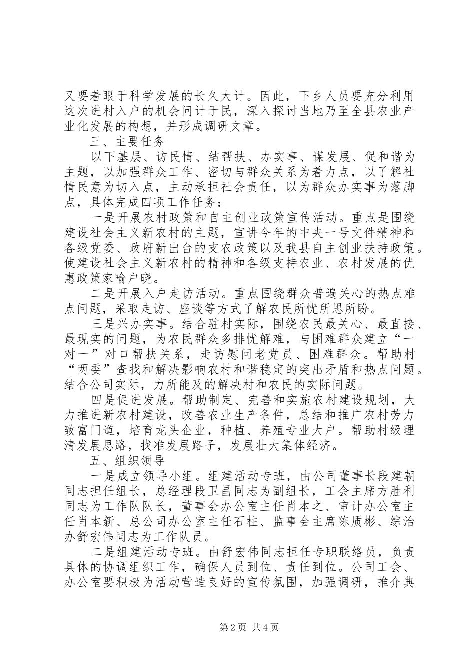 法院关于进一步落实“百名干部下基层”活动方案 _第2页