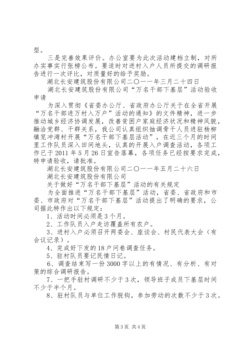 法院关于进一步落实“百名干部下基层”活动方案 _第3页
