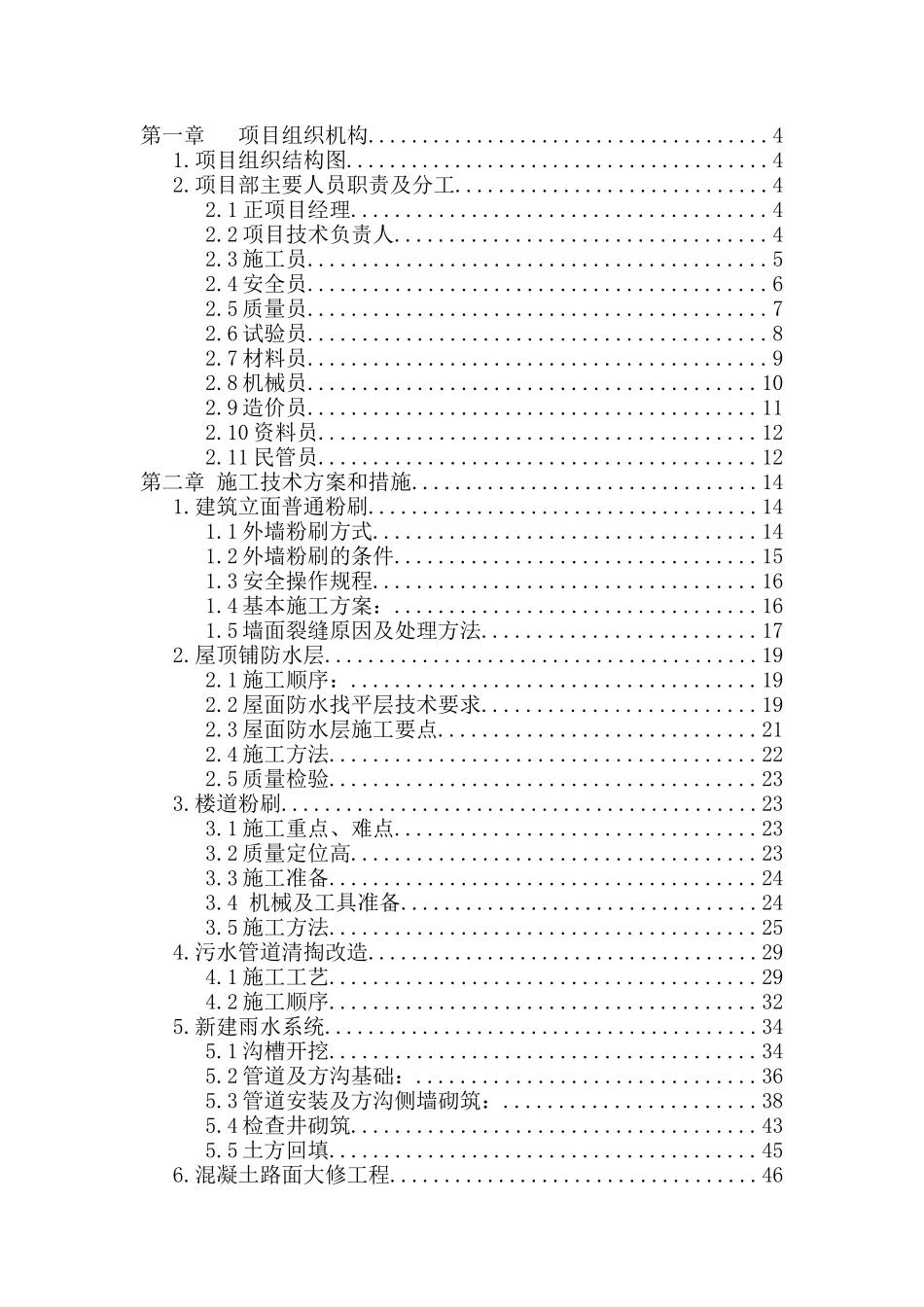 综合治理工程项目技术标1_第1页