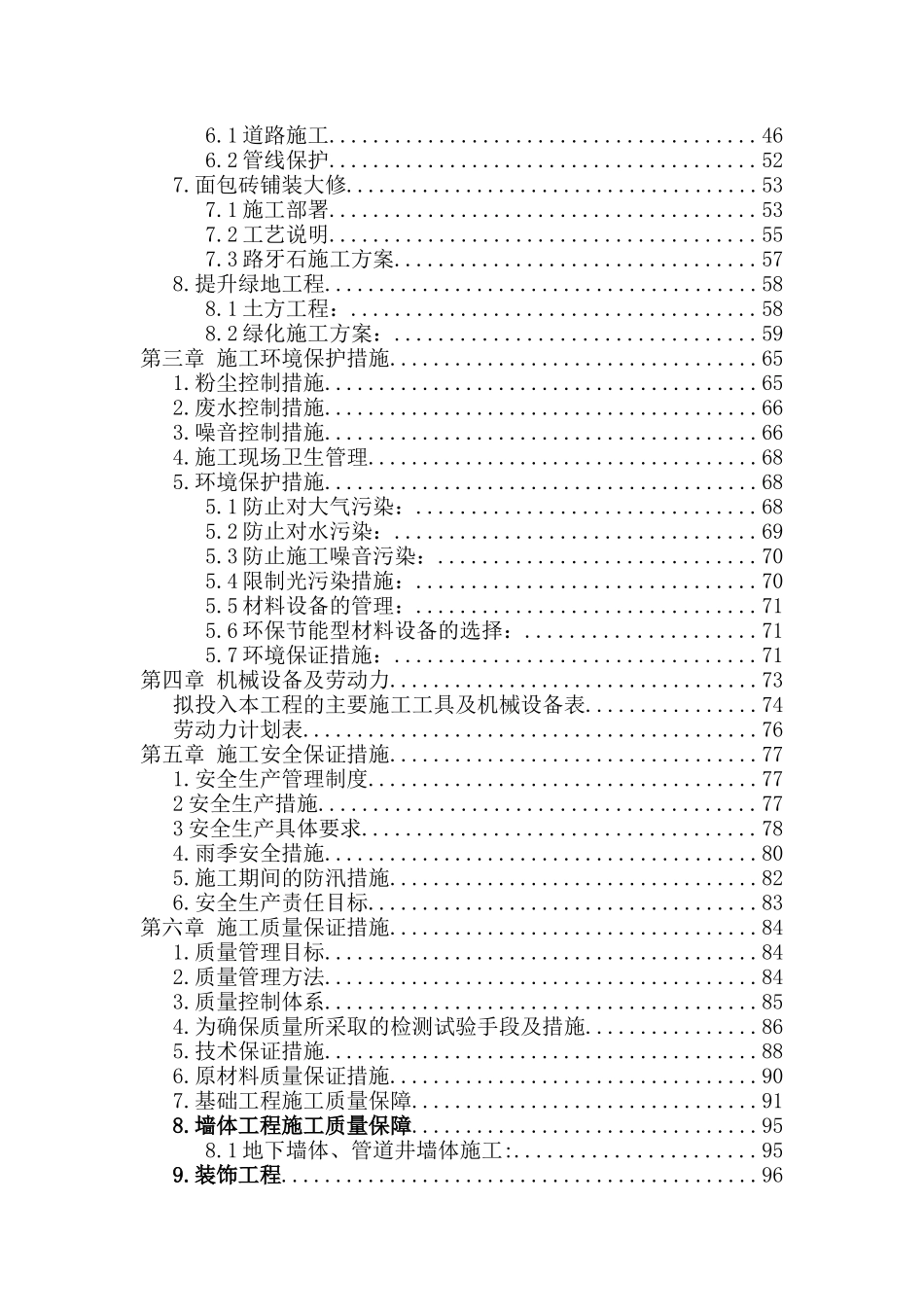 综合治理工程项目技术标1_第2页