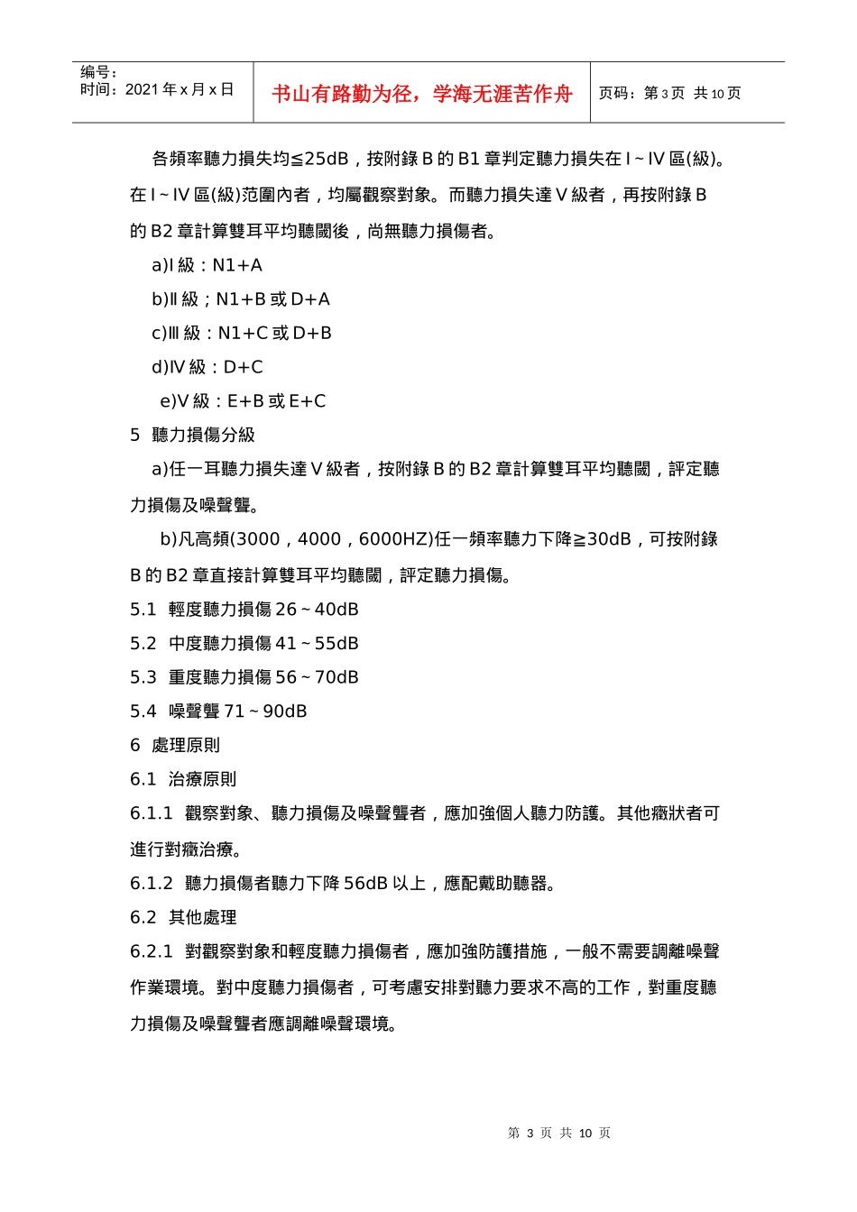 职业性听力损伤诊断标准(1)_第3页