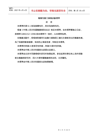 职业性听力损伤诊断标准(1)