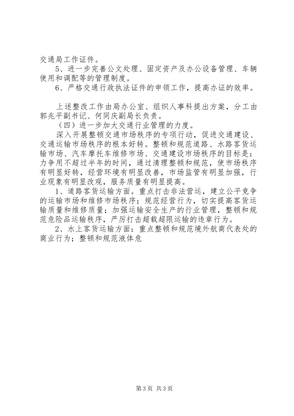 交通局领导班子整改实施方案 _第3页