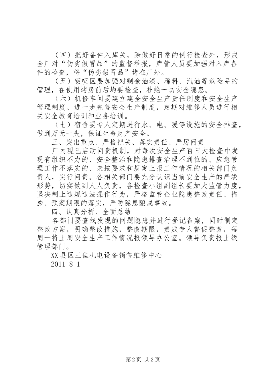 百日安全生产大检查工作实施方案 _第2页